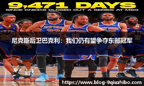 九球体育直播网址